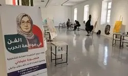 نمایشگاه «هنر در برابر جنگ» افتتاح شد