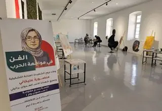 نمایشگاه «هنر در برابر جنگ» افتتاح شد