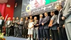تجلیل از ۲۲ چهره ماندگار ورزش ایران در حضور دنیامالی+ فیلم