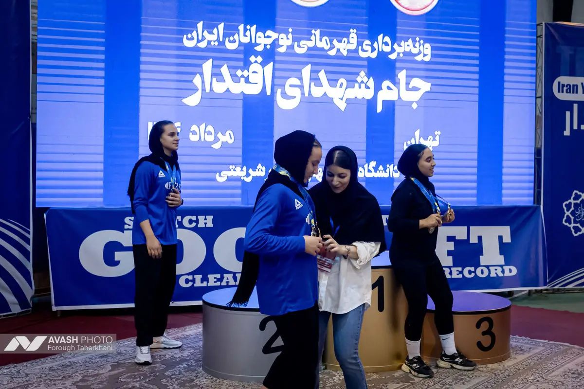مسابقات وزنه برداری قهرمانی نوجوانان ایران زنان