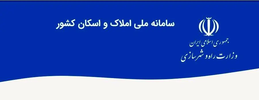 اتصال به سامانه املاک و اسکان برای شرکت‌های بیمه‌ الزامی شد