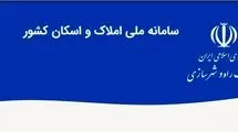 اتصال به سامانه املاک و اسکان برای شرکت‌های بیمه‌ الزامی شد