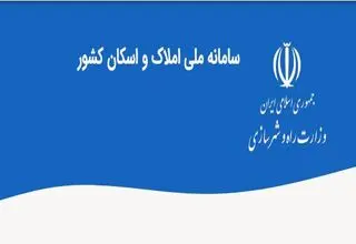اتصال به سامانه املاک و اسکان برای شرکت‌های بیمه‌ الزامی شد