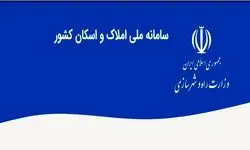 اتصال به سامانه املاک و اسکان برای شرکت‌های بیمه‌ الزامی شد