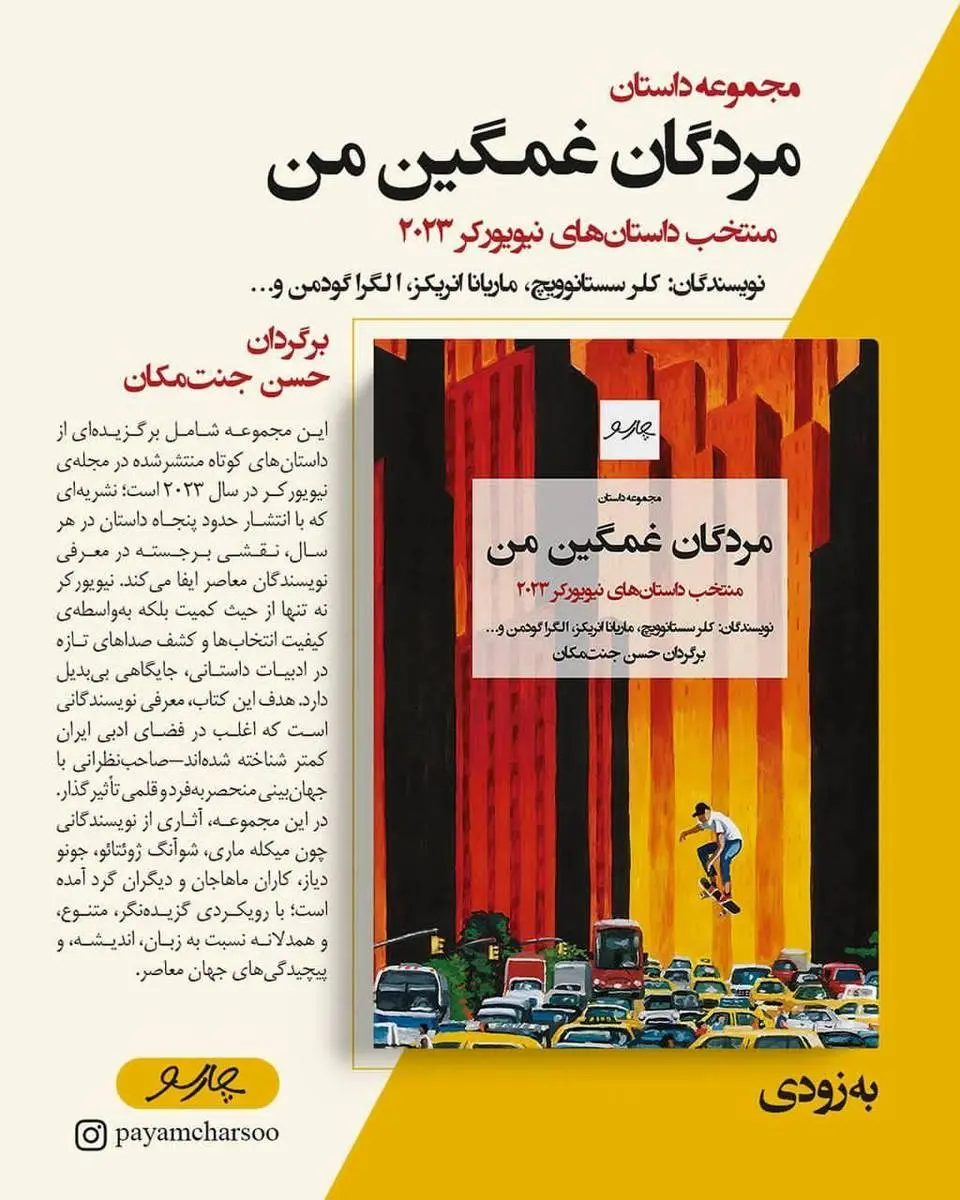 مجموعه داستان «مردگان غمگین من» به زودی منتشر می‌شود 
