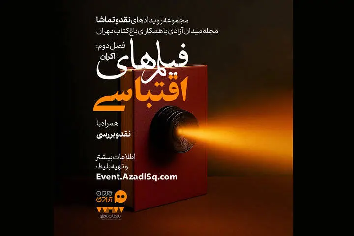 چند فیلم اقتباسی در هفته کتاب اکران می‌شود