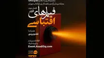 چند فیلم اقتباسی در هفته کتاب اکران می‌شود