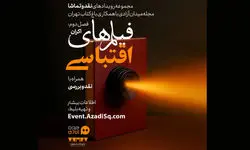 چند فیلم اقتباسی در هفته کتاب اکران می‌شود