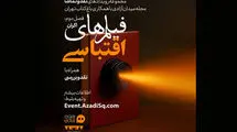 چند فیلم اقتباسی در هفته کتاب اکران می‌شود