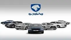 لیست جدید قیمت محصولات ایران خودرو اعلام شد