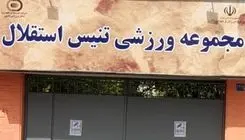 آسیب به مرکز ملی تنیس در جریان تجاوز اسرائیل