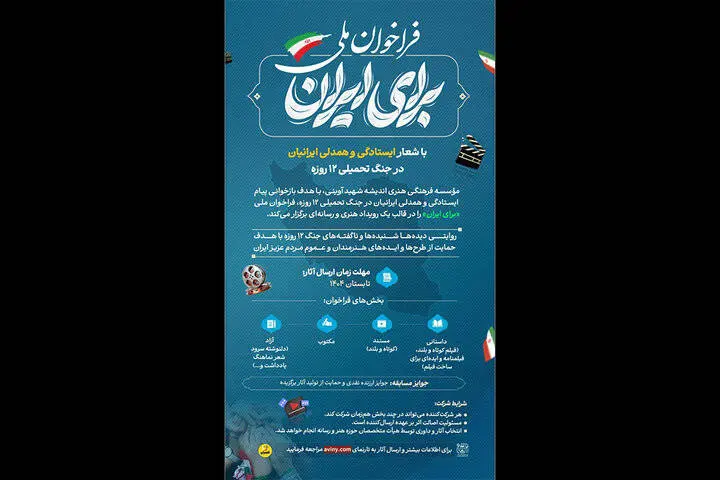 فراخوان هنری برای علاقه‌مندان منتشر شد