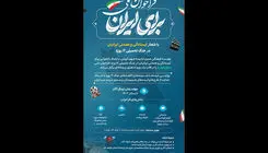 فراخوان هنری برای علاقه‌مندان منتشر شد