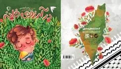 «در آرزوی خانه» برای کودک و نوجوان منتشر شد