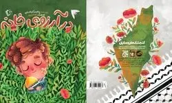 «در آرزوی خانه» برای کودک و نوجوان منتشر شد