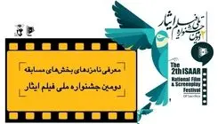 نامزدهای جشنواره فیلم ایثار معرفی شدند
