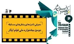 نامزدهای جشنواره فیلم ایثار معرفی شدند