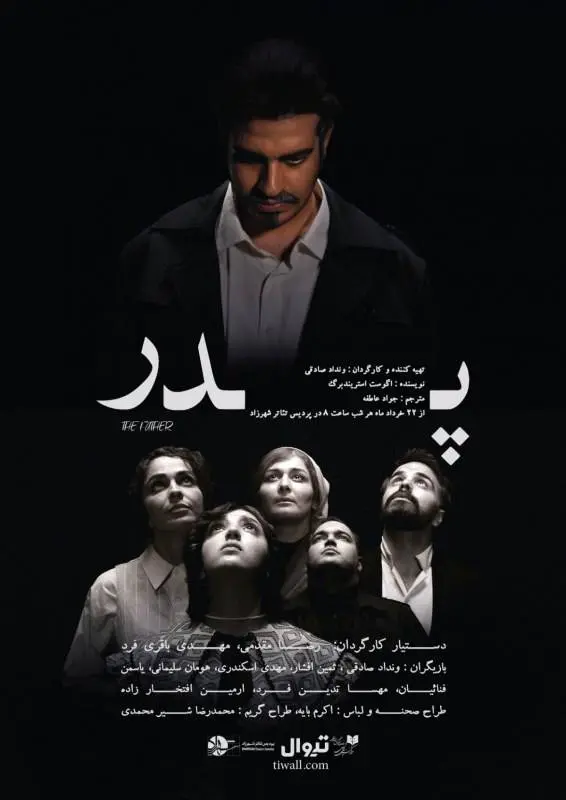 پردیس تئاتر شهرزاد میزبان «پدر» میشود