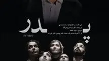 پردیس تئاتر شهرزاد میزبان «پدر» می‌شود
