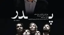 پردیس تئاتر شهرزاد میزبان «پدر» می‌شود