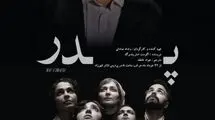 پردیس تئاتر شهرزاد میزبان «پدر» می‌شود