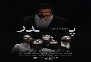 پردیس تئاتر شهرزاد میزبان «پدر» می‌شود