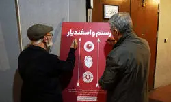 آغاز اجرای «رستم و اسفندیار» در تئاتر شهر