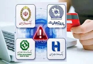 اختلال بانک های ملی، صادرات و تجارت تمام نشد/ آخرین وضعیت ظهر شنبه ۶ تیر