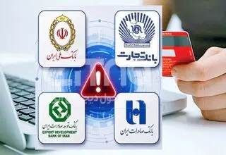 اختلال بانک های ملی، صادرات و تجارت تمام نشد/ آخرین وضعیت ظهر شنبه ۶ تیر