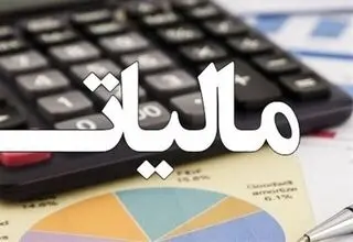 هشدار سازمان امور مالیاتی نسبت به ارسال پیامک‌های جعلی