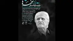 آیین یادبود «احمد پژمان» برگزار می‌شود