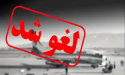 آسمان مرکز و نیمه غربی کشور دوباره بسته شد