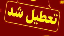 این استان فردا تعطیل است