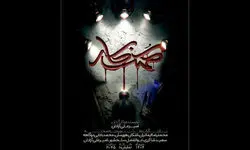تماشاخانه دا میزبان «کهنه‌کار» می‌شود