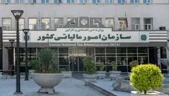 ابلاغ آیین‌نامه قانون مالیات‌های مستقیم