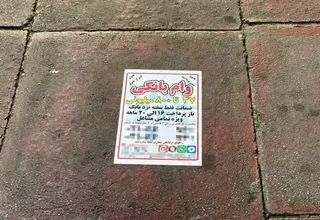 وام‌های غیربانکی؛ کلاهبرداران درکمین شما هستند!