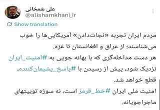 پاسخ شمخانی به ترامپ: دست مداخله‌گران را قطع می‌کنیم