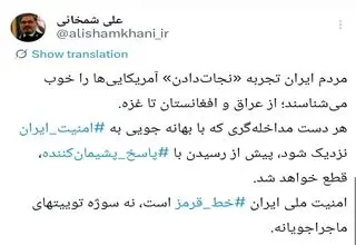 پاسخ شمخانی به ترامپ: دست مداخله‌گران را قطع می‌کنیم