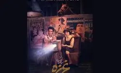 فیلم جدیدی از امین حیایی روی پرده سینما می‌رود
