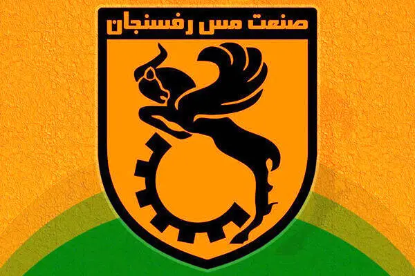 مس رفسنجان پاسخ داد: بابت فسخها متضرر نشدیم