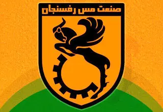 مس رفسنجان پاسخ داد: بابت فسخ‌ها متضرر نشدیم