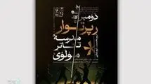 فعالیت مدرسه تئاتر مولوی از سر گرفته می‌شود