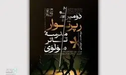 فعالیت مدرسه تئاتر مولوی از سر گرفته می‌شود