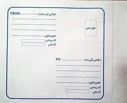 راهکار شکایت از اداره پست