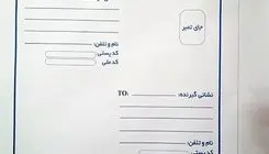 راهکار شکایت از اداره پست