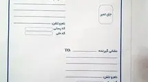 راهکار شکایت از اداره پست