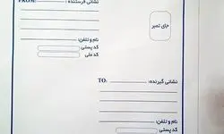 راهکار شکایت از اداره پست