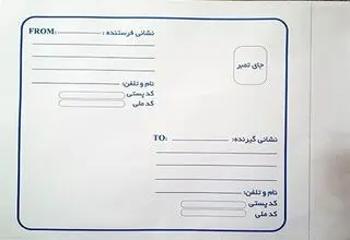 راهکار شکایت از اداره پست