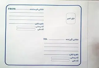 راهکار شکایت از اداره پست