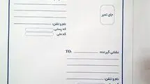 راهکار شکایت از اداره پست